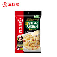 宅家食光：海底捞 火锅底料汤料  煮面炖汤家用调料 广式胡椒猪肚鸡火锅汤料190g