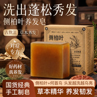 雅屏 侧柏叶洗发皂何首乌洗头皂植物草本精华手工香皂控油蓬松男女通用 侧柏叶洗发皂70gx3盒