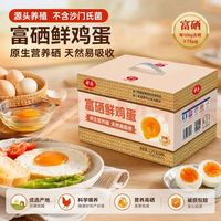 神丹 富硒鲜鸡蛋30枚1.5kg 鲜鸡蛋源头工厂直发 营养早餐
