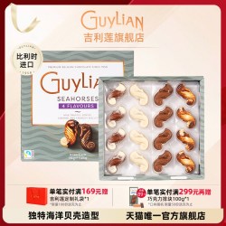 吉利莲 比利时进口夹心巧克力礼盒海马巧克力糖果礼物高端