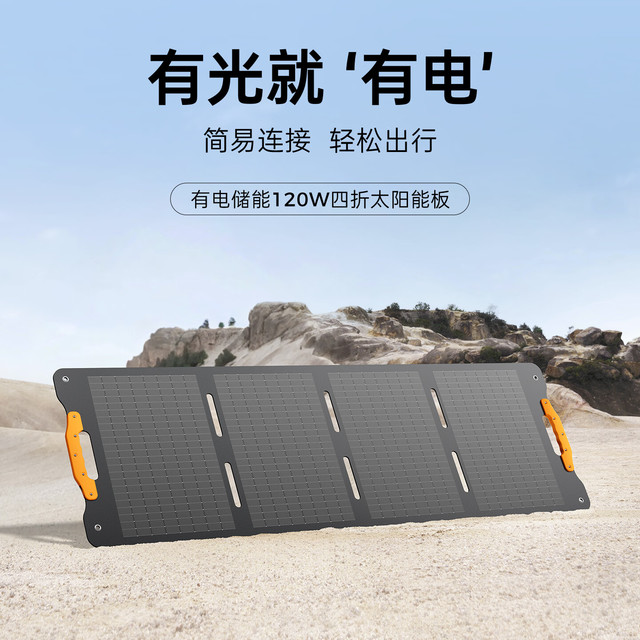 UDPOWER 有电储能太阳能板光伏发电板折叠便携 120W 太阳能板