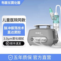布咳乐 Sinus 雾化器