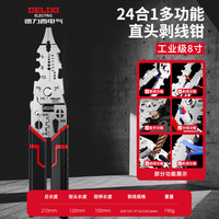 德力西 电气新款24合一弯头多功能剥线钳电工专用扒皮剪线专业压线钳子 剥线钳C 新款直头