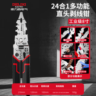 德力西 电气新款24合一弯头多功能剥线钳电工专用扒皮剪线专业压线钳子 剥线钳C 新款直头
