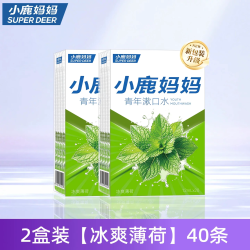 小鹿妈妈 一次性漱口水便携式条装清新口气果味独立盒装漱口水旅行