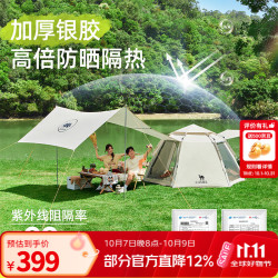 骆驼 户外天幕帐篷银胶防晒便携露营防风野营过夜公园露营 珠光白 134BA6B616