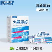 小鹿妈妈洗护 小鹿妈妈牙套清洁液保持器牙套泡腾清洁片正畸隐形牙套清洗神器