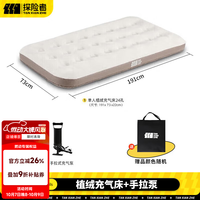 露营野餐：探险者 TAN XIAN ZHE） 户外气垫床充气床家用加大充气床垫加厚户外便携床 植绒充气床+手动泵