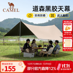 骆驼 户外精致露营天幕帐篷遮阳便携式防晒防晒野营野餐大凉棚 1V32264416-2，摩卡色，3*2.92米