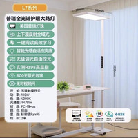 雷士 Lighting照明 lafa air 大路灯 全光谱灯珠  雷士 NVC   Lighting大牌儿童护眼落地台灯
