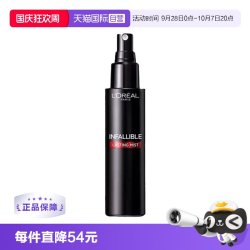 巴黎欧莱雅 欧莱雅持久定妆喷雾100ml