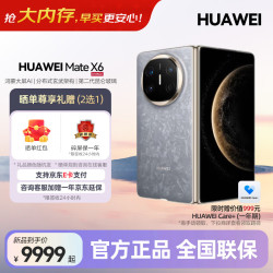华为 Mate X6 折叠屏手机 12GB+256GB 星云灰
