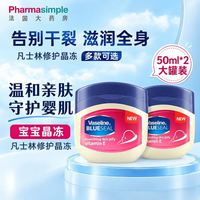 凡士林 晶冻2罐装50ml，官旗正品，一膏多用！