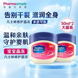 凡士林 晶冻2罐装50ml，官旗正品，一膏多用！