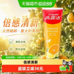 高露洁 2周有效美白意大利青橘牙膏亮白清新去烟渍天然精粹