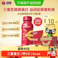 88VIP：迈胜 三重优质液体乳清蛋白质饮运动健身高蛋白饮水饮1箱装蛋白质1箱