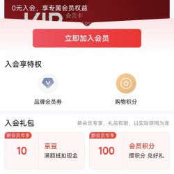 入会10豆，先到先得