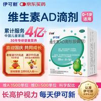 伊可新 维生素AD滴剂 胶囊型 0-1岁 50粒