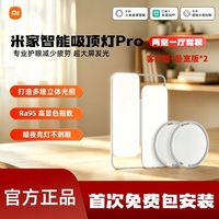 小米 米家智能吸顶灯Pro 两室一厅套装卧室客厅现代简约