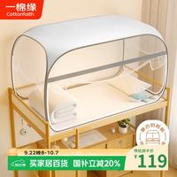 一棉缘 免安装学生宿舍蒙古包家用遮光防尘顶蚊帐 上下铺通用三开门0.9米