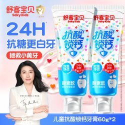 舒客 宝贝儿童抗糖牙膏3到6到12岁含氟换牙期亮片锁钙旗舰店正品