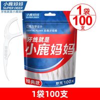 小鹿妈妈洗护 经典超细牙线棒便携家庭装细滑一次性袋装牙签剔牙线