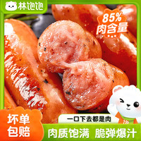 林饱饱 火山石烤肠肉肠空气炸锅无骨韩式炸鸡烧烤食材早餐台式脆皮肠 原味黑椒250g各2袋共40根