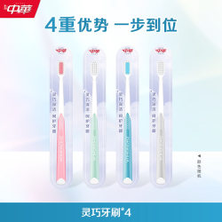 中华牙膏 中华灵巧深洁牙刷软毛成人呵护牙龈家庭装男女情侣家庭旗舰店正品