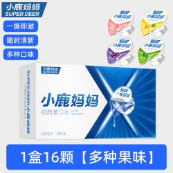 小鹿妈妈洗护 小鹿妈妈便携漱口水独立包装0酒精0蔗糖清新口气随身随行官方正品
