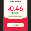 京东  群最高可领8.8元 分享自己可领随机金额 实测0.46元（每日可领）