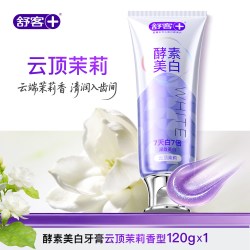 舒客 酵素美白牙膏去黄去口臭清新口气除异味成人含氟官方旗舰正品
