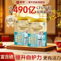 蒙牛 铂金装中老年人多维富硒高钙高蛋白奶粉700g*2罐送礼营养早餐