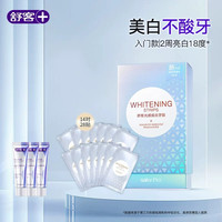 舒客 牙贴牙齿美白贴去黄洁白美白牙齿贴片炫白牙贴