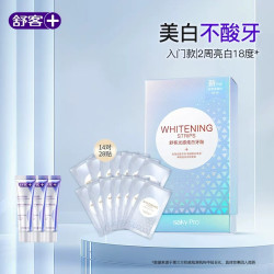 舒客 牙贴牙齿美白贴去黄洁白美白牙齿贴片炫白牙贴