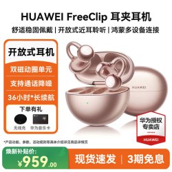 华为 FreeClip 耳夹耳机 不入耳开放式蓝牙耳机 玫瑰金