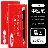 斑马牌 真好系列 C-JJ3-CN 按动中性笔 黑色 0.5mm 20支装