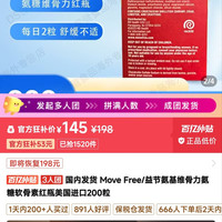 MoveFree旭福/益节氨糖软骨素中老年养护关节红瓶200粒
