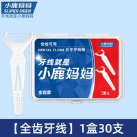 小鹿妈妈洗护 小鹿妈妈出口级全齿牙线后槽牙板超细家庭装牙签牙线棒共4盒 包邮