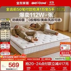 全友 护脊 椰棕床垫 180