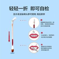 88VIP：海氏海诺 儿童成人牙菌斑显示剂液口腔牙齿牙垢显色祛除指示剂棉签
