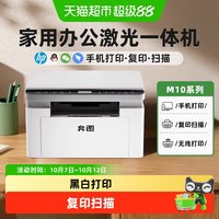 奔图 BM2319W黑白激光打印机手机无线WIFI连接家用小型办公学生hcw