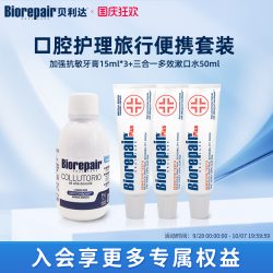 Biorepair 进口贝利达无氟护龈成人牙膏牙釉质修护漱口水旅行装