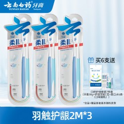 云南白药 牙刷软毛牙刷敏感牙齿用便携式家庭装情侣用清洁口腔正品