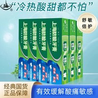 中华牙膏 上海防酸牙膏缓解牙齿敏感清新口气国产经典老牌国货留兰香官方正