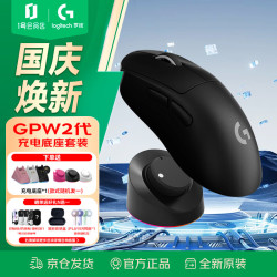 罗技 GPW二代金刚版 Hero2传感器 黑色 无线充电底座套装 游戏鼠标