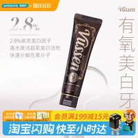 屈臣氏 VUSSEN维森牙膏28美白/H护白牙膏亮齿口腔清洁官方正品