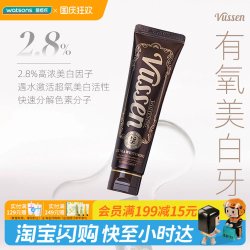 屈臣氏 VUSSEN维森牙膏28美白/H护白牙膏亮齿口腔清洁官方正品