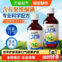 88VIP：海氏海诺 聚维酮碘漱口水 清新口气净护口腔