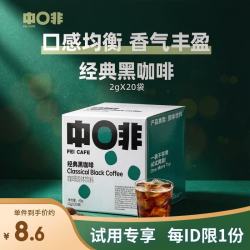 中啡 ZHONGFEI）速溶黑咖啡 阿拉比卡 玫珑瓜风味黑咖啡 1盒30杯60g