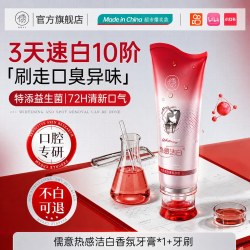 儒意 热感美白牙膏去黄去口臭烟茶渍清新口气女男士防蛀正品官方旗舰店